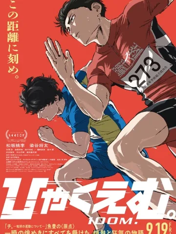 100 Meters