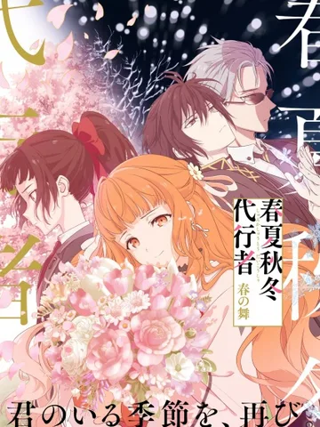 Agents of the Four Seasons: Dance of Spring