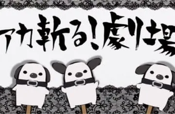 AkaKill! Theater