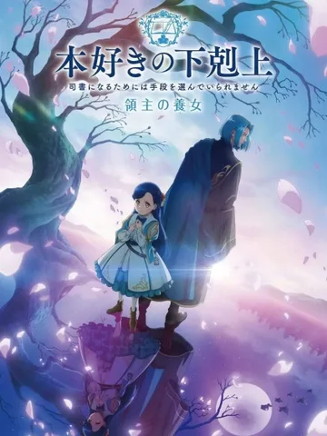 Ascendance of a Bookworm: Adopted Daughter of an Archduke