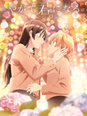 Bloom Into You