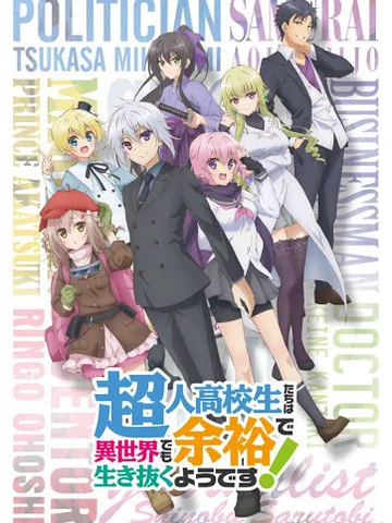 CHOYOYU!: High School Prodigies Have It Easy Even in Another World!