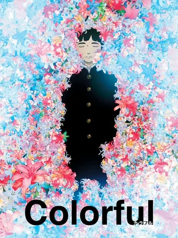 Colorful: The Motion Picture