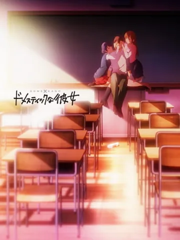Domestic Girlfriend