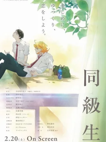 Doukyusei: Classmates