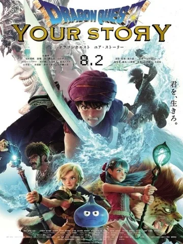 Dragon Quest: Your Story