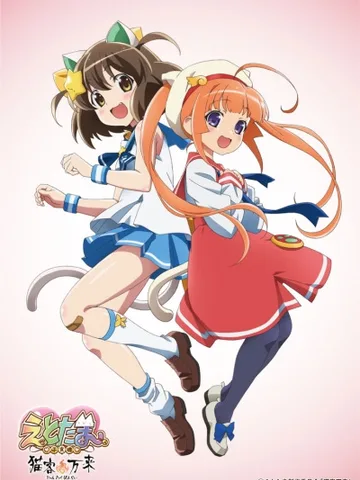 Etotama: Nyankyaku Banrai