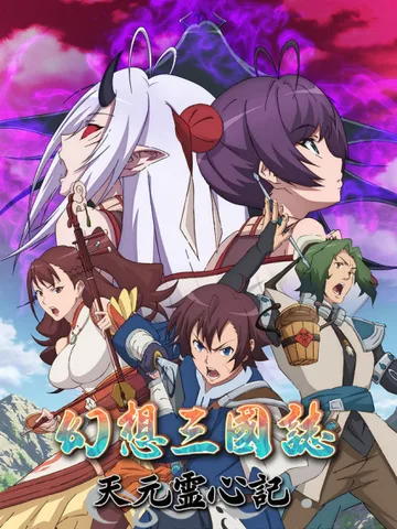 Fantasia Sango: Realm of Legends