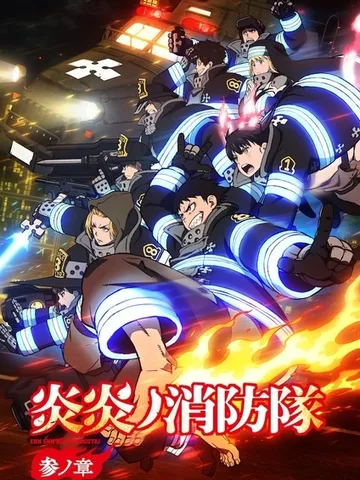 Fire Force Season 3