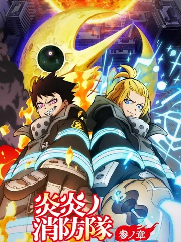Fire Force Season 3 Part 2