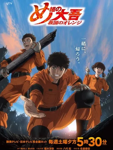 Firefighter Daigo: Rescuer in Orange