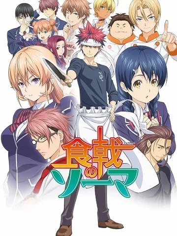 Food Wars! Shokugeki no Soma