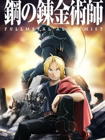 Fullmetal Alchemist: Brotherhood