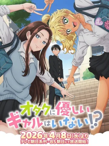 Gals Can't Be Kind to Otaku!?