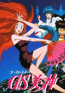 Ghost Sweeper Mikami