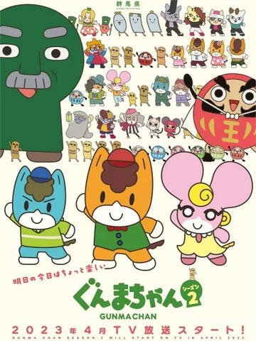 Gunma-chan Season 2