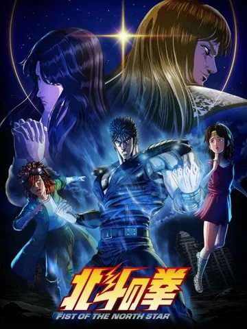 Hokuto no Ken: Fist of the North Star