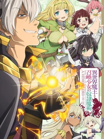 How Not to Summon a Demon Lord