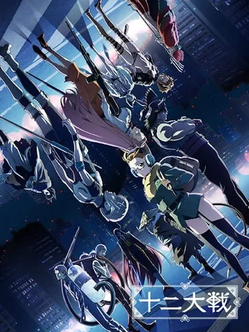 Juni Taisen: Zodiac War