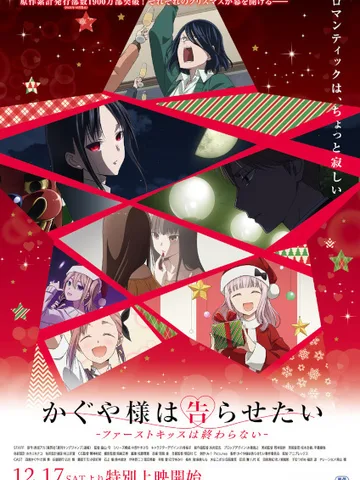Kaguya-sama: Love is War -The First Kiss That Never Ends-