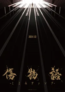 Kizumonogatari: Koyomi Vamp