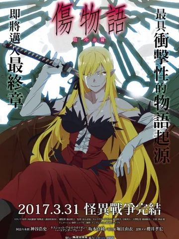Kizumonogatari Part 3: Cold-Blooded
