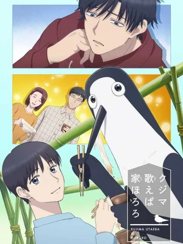 Kujima: Why Sing, When You Can Warble?