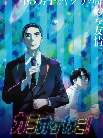 Let's Go Karaoke!