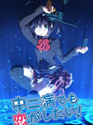 Love, Chunibyo & Other Delusions!