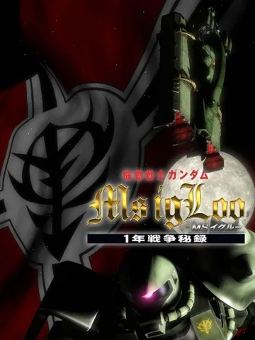 Mobile Suit Gundam MS IGLOO: The Hidden One Year War