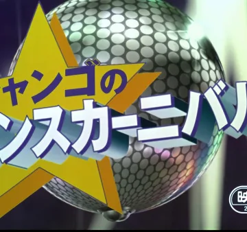 One Piece: Django's Dance Carnival