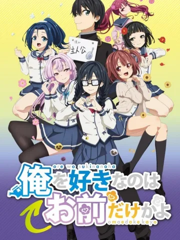 ORESUKI Are you the only one who loves me?