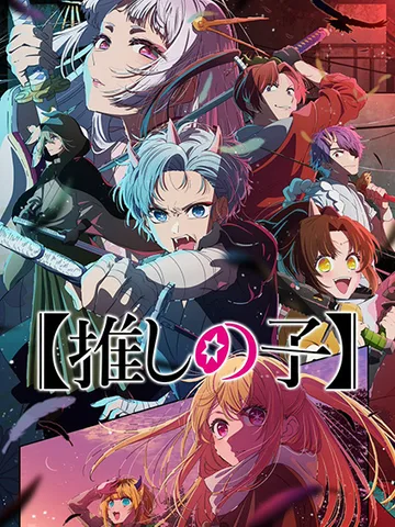 [Oshi No Ko] Season 2
