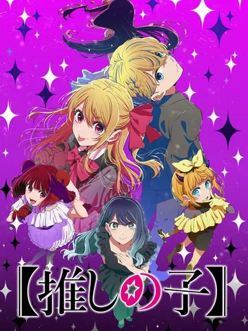 [Oshi No Ko] Season 3