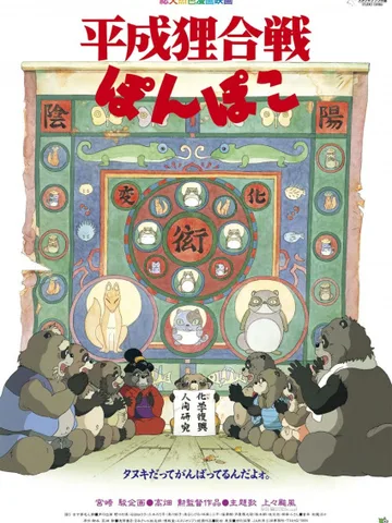 Pom Poko