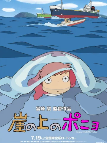 Ponyo