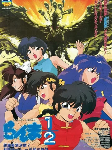 Ranma ½: Team Ranma vs. The Legendary Phoenix
