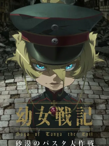 Saga of Tanya the Evil: Operation Desert Pasta