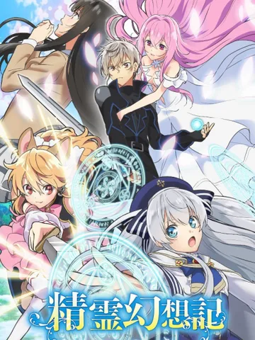 Seirei Gensouki: Spirit Chronicles