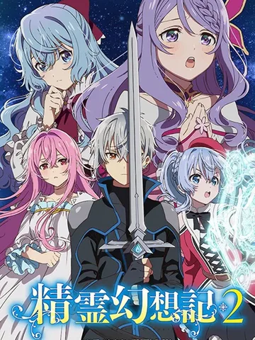 Seirei Gensouki: Spirit Chronicles Season 2