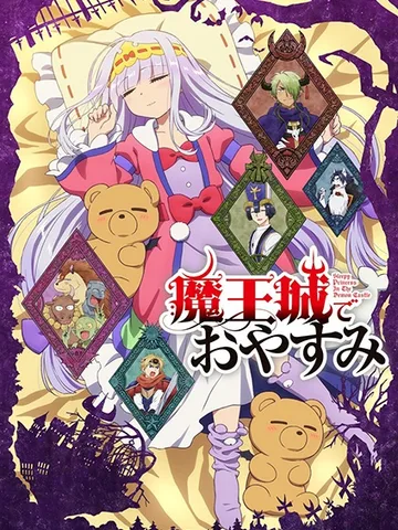 Sleepy Princess in the Demon Castle
