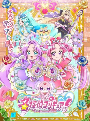 Star Detective Precure!