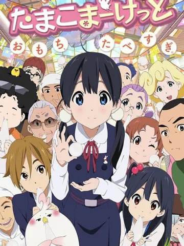 Tamako Market