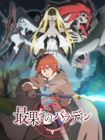 The Faraway Paladin