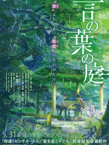 The Garden of Words