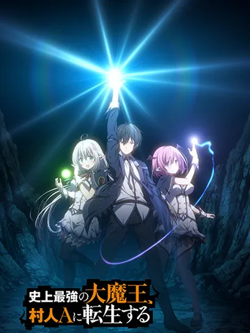 The Greatest Demon Lord Is Reborn as a Typical Nobody