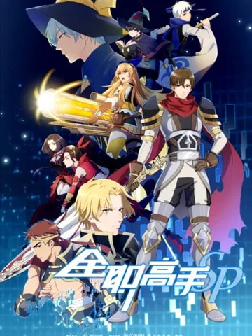 The King's Avatar (2018)