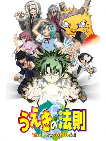 The Law of Ueki