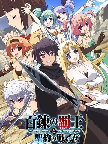 The Master of Ragnarok & Blesser of Einherjar