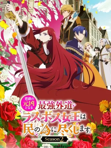 The Most Heretical Last Boss Queen: From Villainess to Savior Season 2